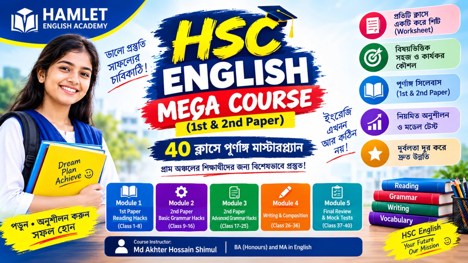HSC English Mega Course (1st & 2nd Paper)